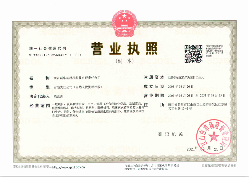 營業(yè)執(zhí)照