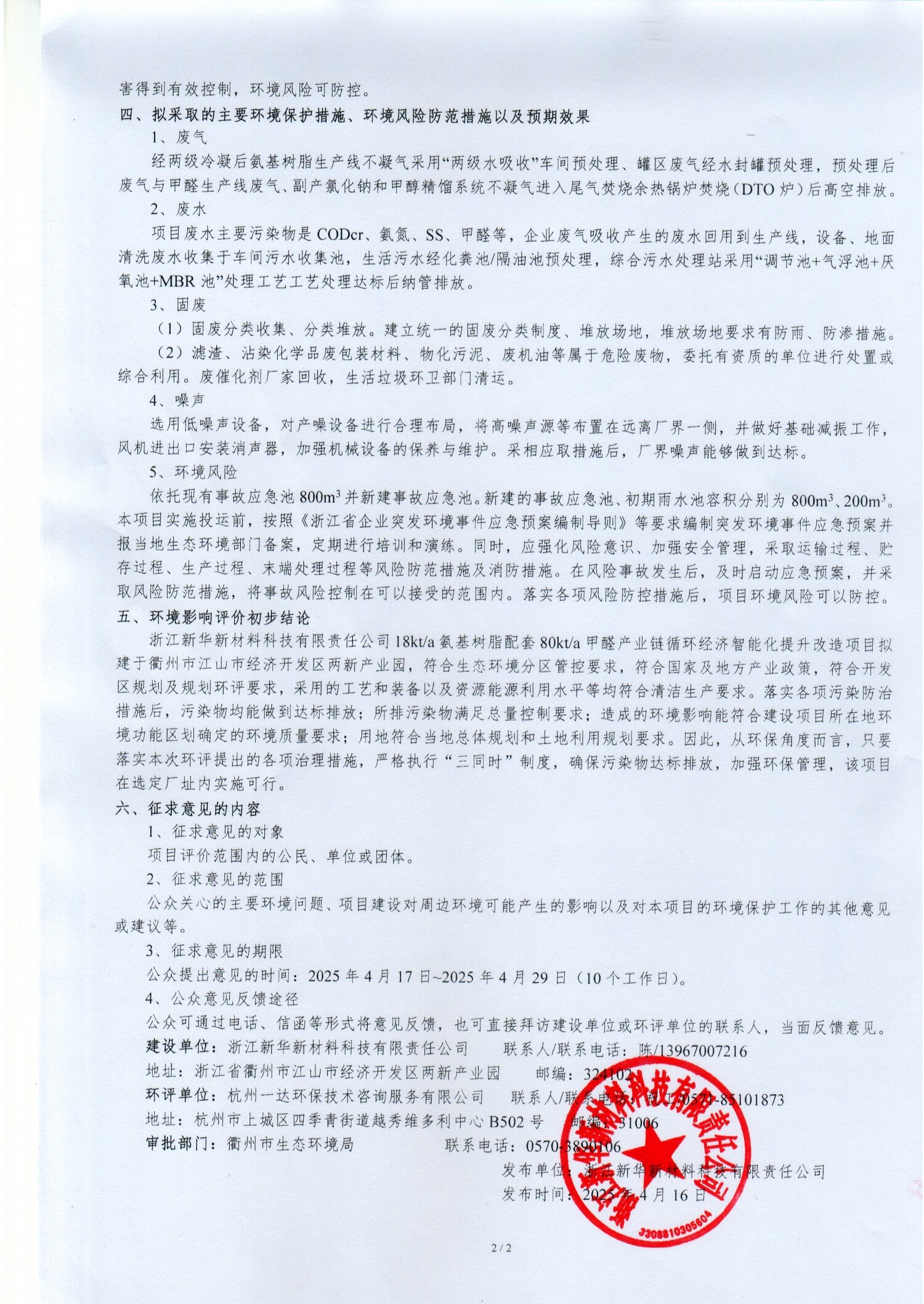 網上-環境評價信息公示 _2.jpg