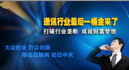 網絡電話加盟代理 國內貿易代理領域的創業基石選擇